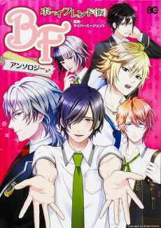 ボーイフレンド(仮) アンソロジー