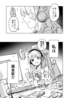 僕の彼女は偏食家