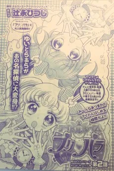 アイドルタイムプリパラ