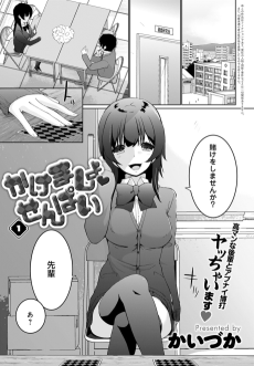 かけましょ♥せんぱい