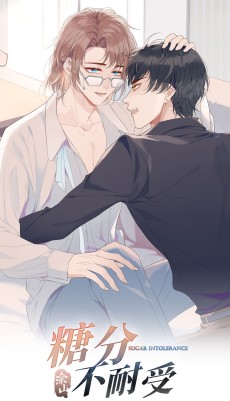 糖分不耐受