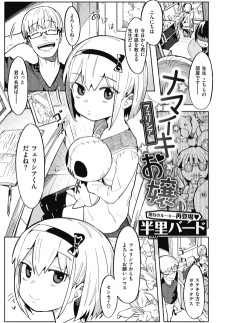 ナマイキお嬢～フェリシア編～