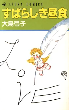 すばらしき昼食