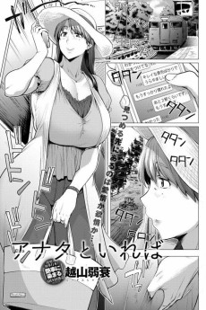 アナタといれば