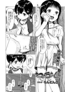 ねっちゅ～しょ