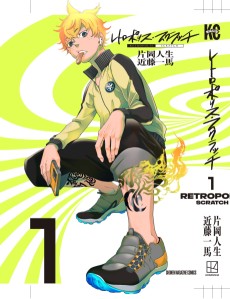 レトロポリス・スクラッチ