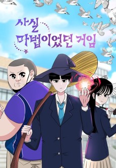 사실 마법이었던 거임