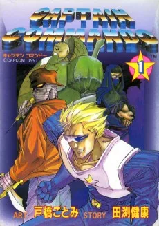 キャプテンコマンドー