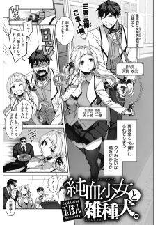 純血少女と雑種犬。