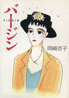 バージン