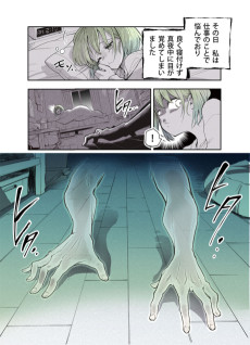 おツカレOLと腕の漫画