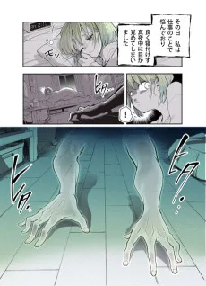 おツカレOLと腕の漫画