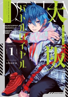 大阪バトルロイヤル