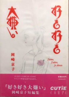 好き好き大嫌い