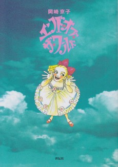 エンド・オブ・ザ・ワールド