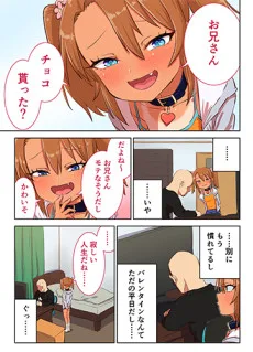メスガキゆまちゃん漫画