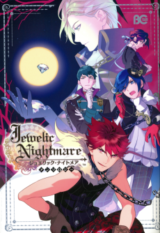 Jewelic Nightmare アンソロジー