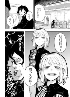 12月24日の予定は？