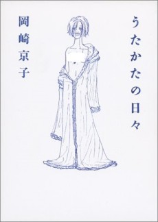 うたかたの日々