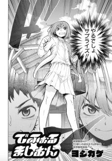 でふぉる★ましおん