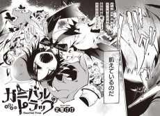 カニバルトラップ