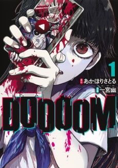 DOOOOM―ドゥーム―