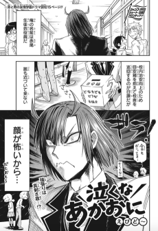 泣くなあかおに