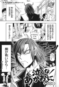 泣くなあかおに