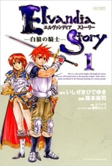 エルヴァンディアストーリー