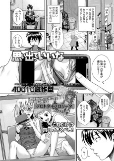 思い出っていいな