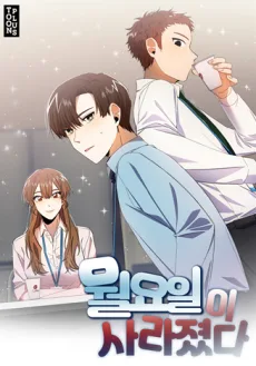 월요일이 사라졌다