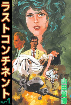 ラストコンチネント