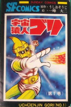 スペクトルマン