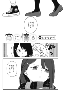 宵に憧る