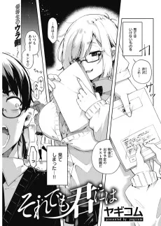 それでも君には