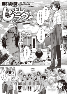 じょしラク!～5Years Later?～