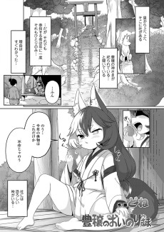 豊穣のおいのりさま