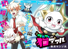 ワレワレハ猫デアル