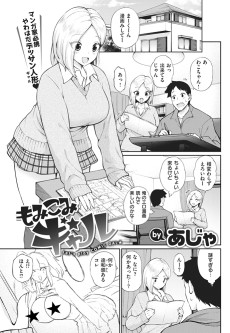 もみこみギャル