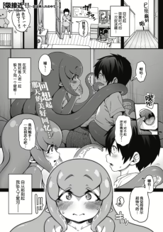 吸接近！！〜恋は押入れの中で〜