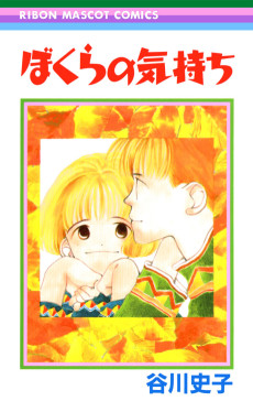 ぼくらの気持ち