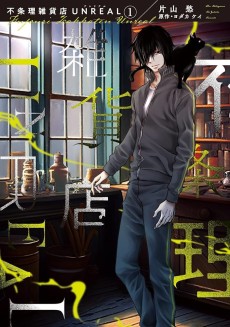 不条理雑貨店UNREAL