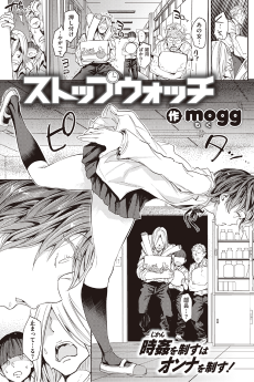 ストップウォッチ