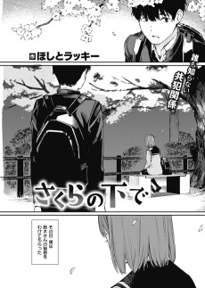 さくらの下で