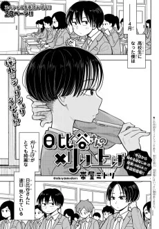 日比谷さんの刈り上げ