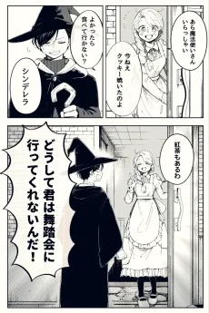 ガラスの靴はいらないの