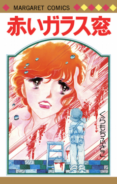赤いガラス窓