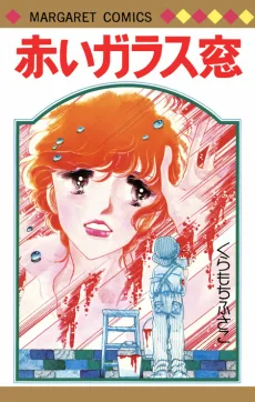 赤いガラス窓