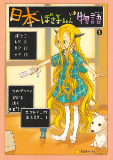 日本ぼさ子ちゃんいま物語り