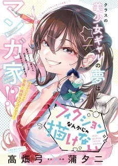 フィクションなんかじゃ描けない